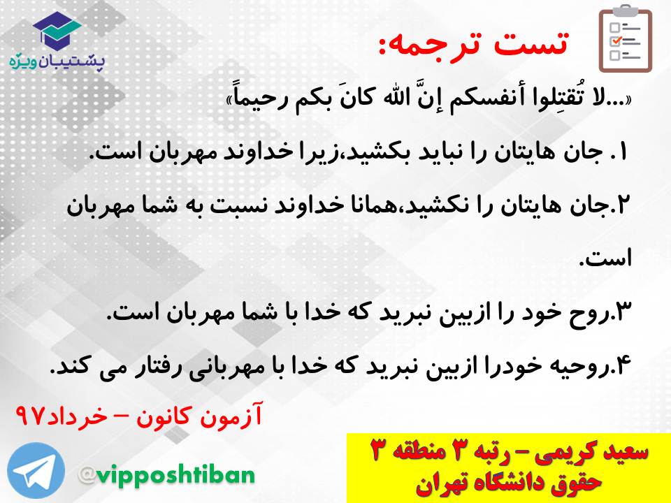 جزوه کامل ثلاثی مجرد و مزید،لازم و متعدی(انسانی دهم)(3 آبان98) - تصویر 37