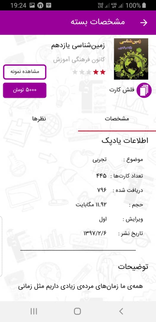 با 10 برنامه و ابزار کاربردی اپلیکیشن کانونی‌ها آشنا شوید! - تصویر 29