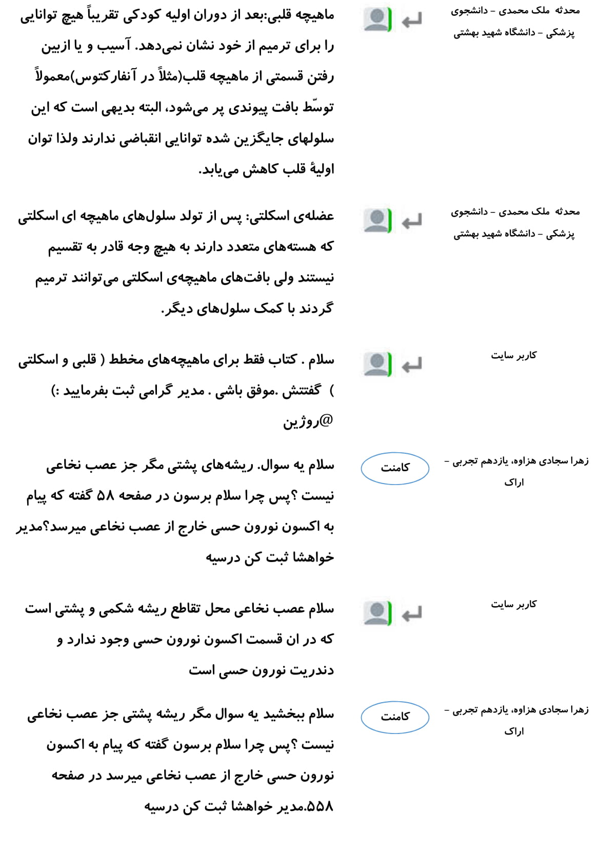 کامنت‌های درسی منتخب (یک شنبه 26 اسفند) - تصویر 12