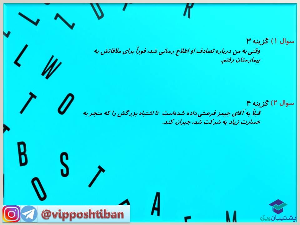 نکات مهم درس 1 زبان دوازدهم (آزمون 29 آذر 98) - تصویر 8