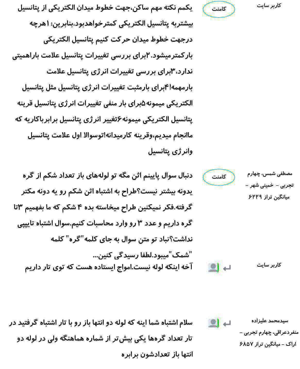 کامنت‌های درسی منتخب (سه شنبه 21 اسفند) - تصویر 50