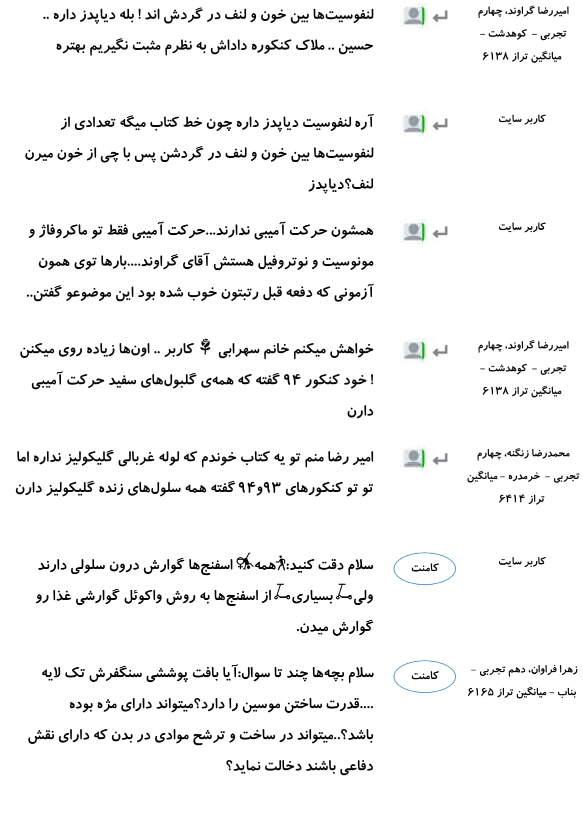 کامنت‌های درسی منتخب (سه شنبه 21 اسفند) - تصویر 16