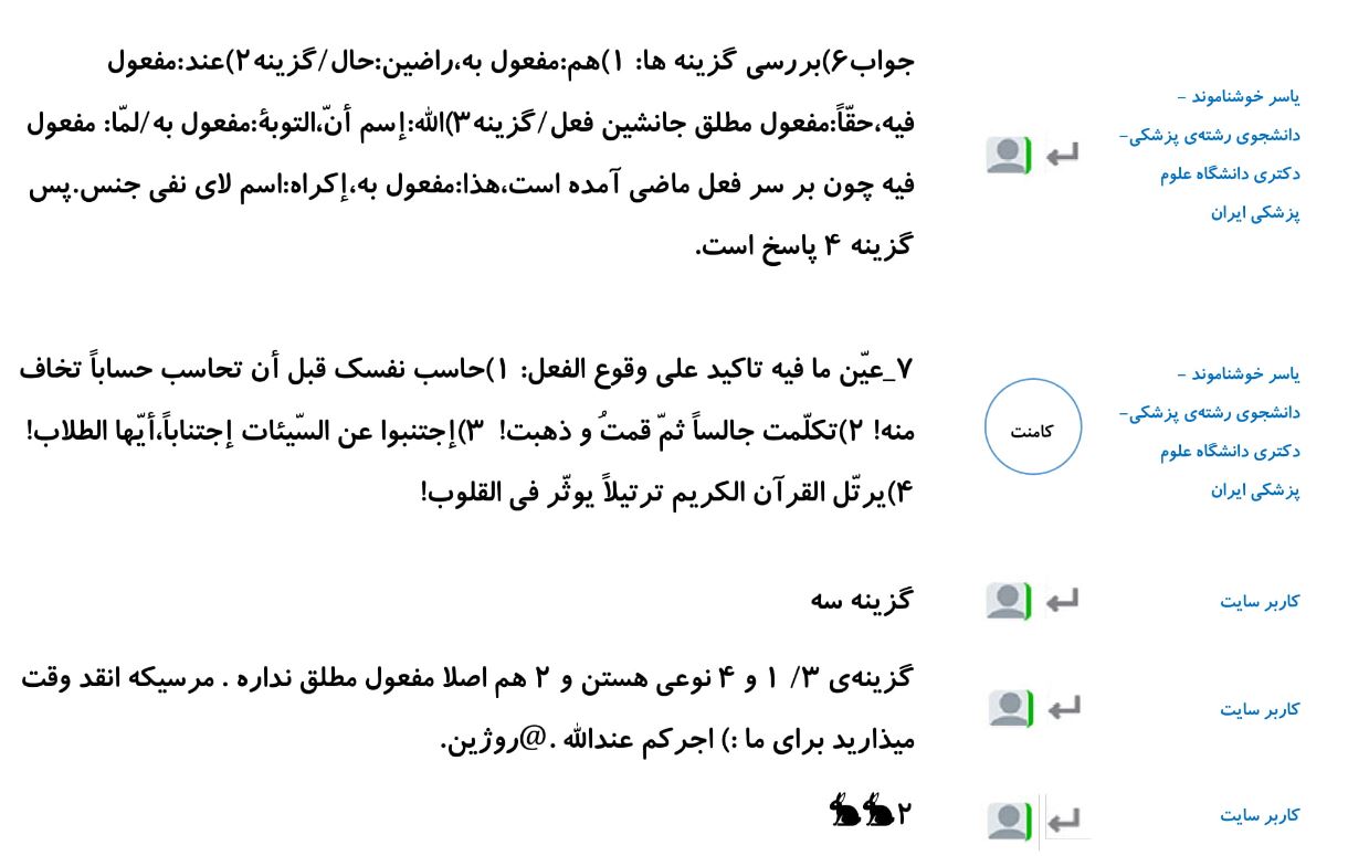 کامنت‌های درسی منتخب (جمعه 16 فروردین) - تصویر 8