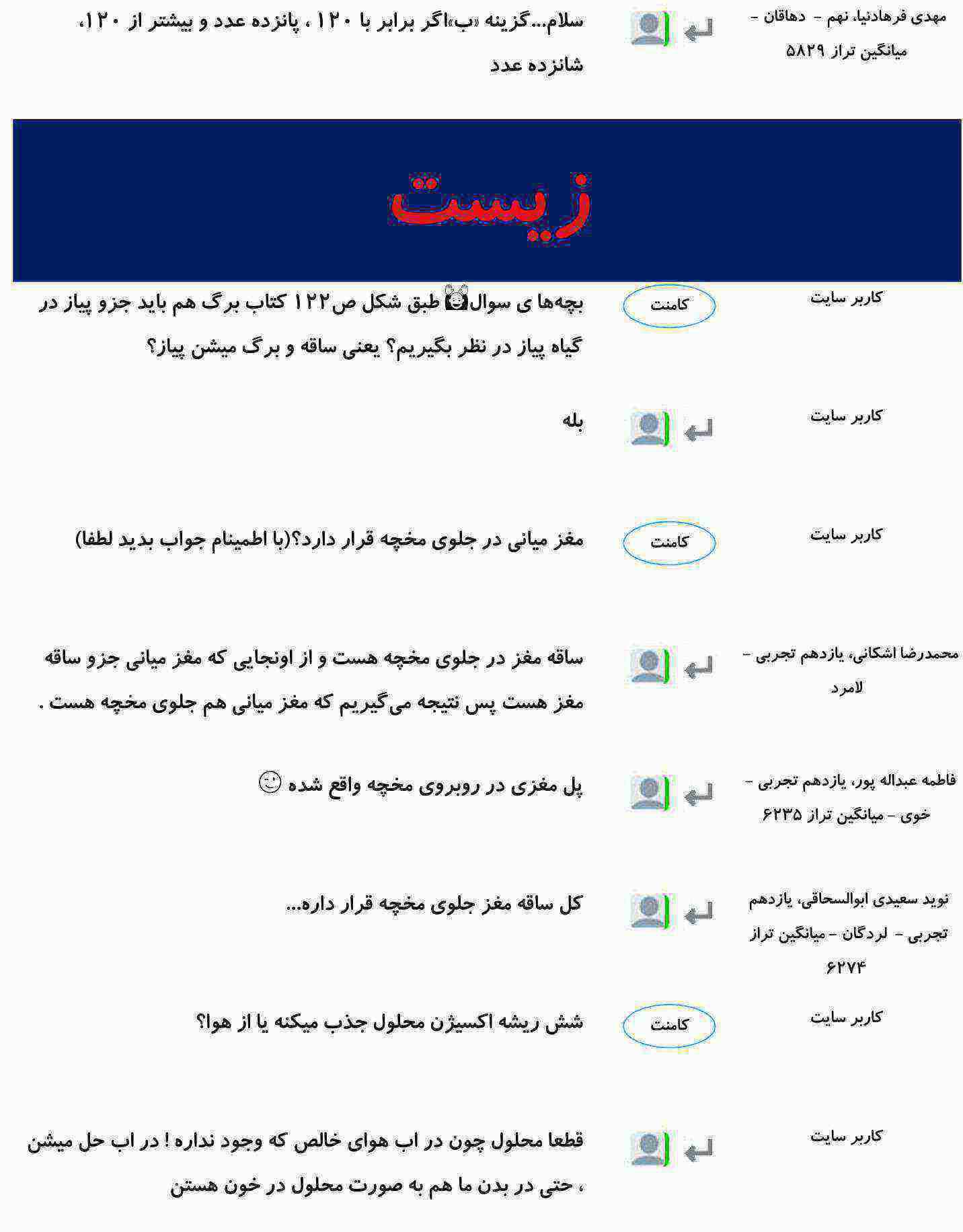 کامنت‌های درسی منتخب (جمعه 24 اسفند) - تصویر 2