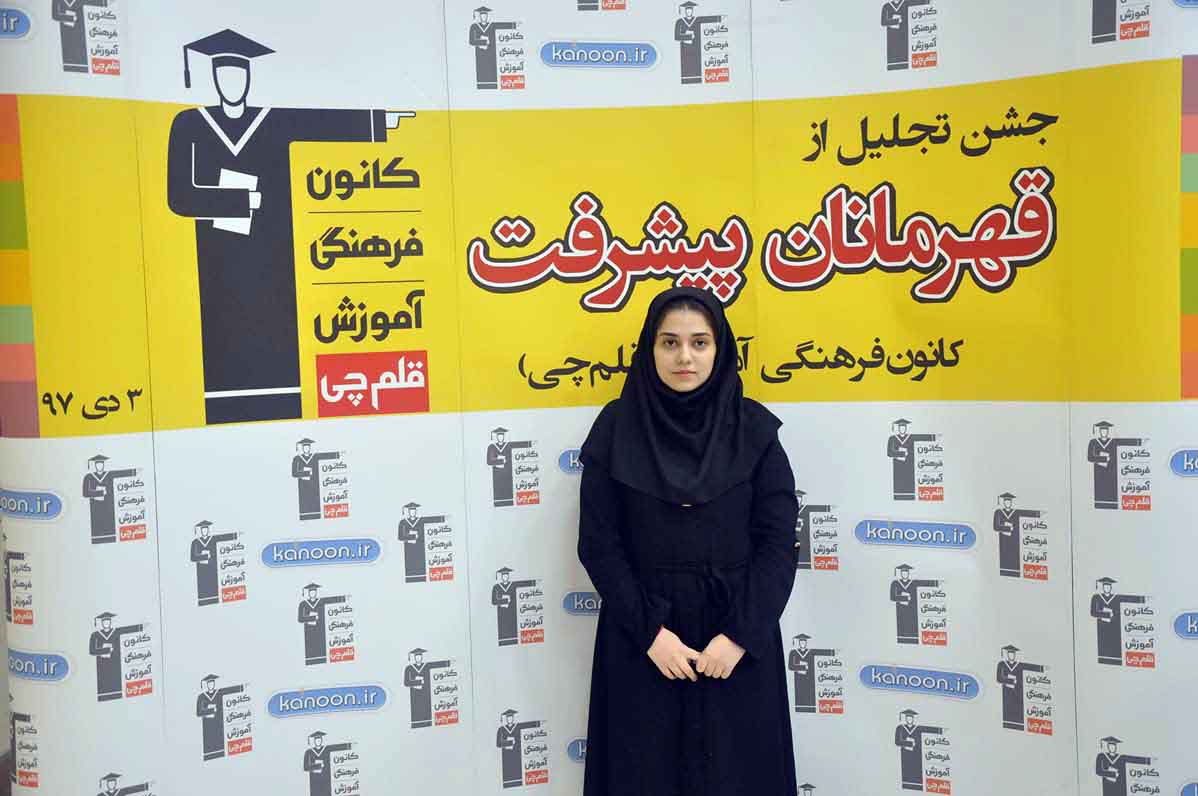قهرمان پیشرفت: کوثر شیرمحمدی، از رتبهی 3201 تا 383 تجربی قهرمان پیشرفت: کوثر شیرمحمدی، از رتبهی 3201 تا 383 تجربی