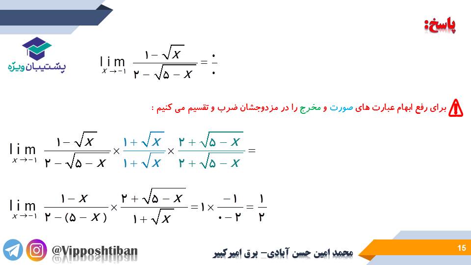 نکات مبحث حد ریاضی یازدهم (هماهنگ با آزمون 29 آذر 98) - تصویر 15