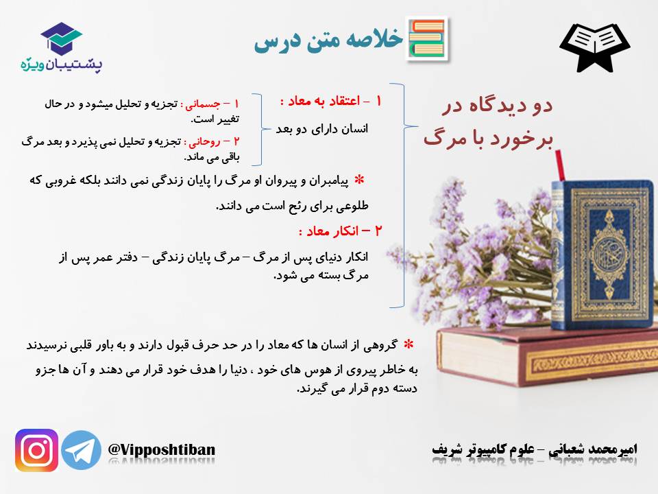 نکات و تستهای مهم دروس سوم و چهارم دینی دهم(آزمون 3 آبان 98) - تصویر 2