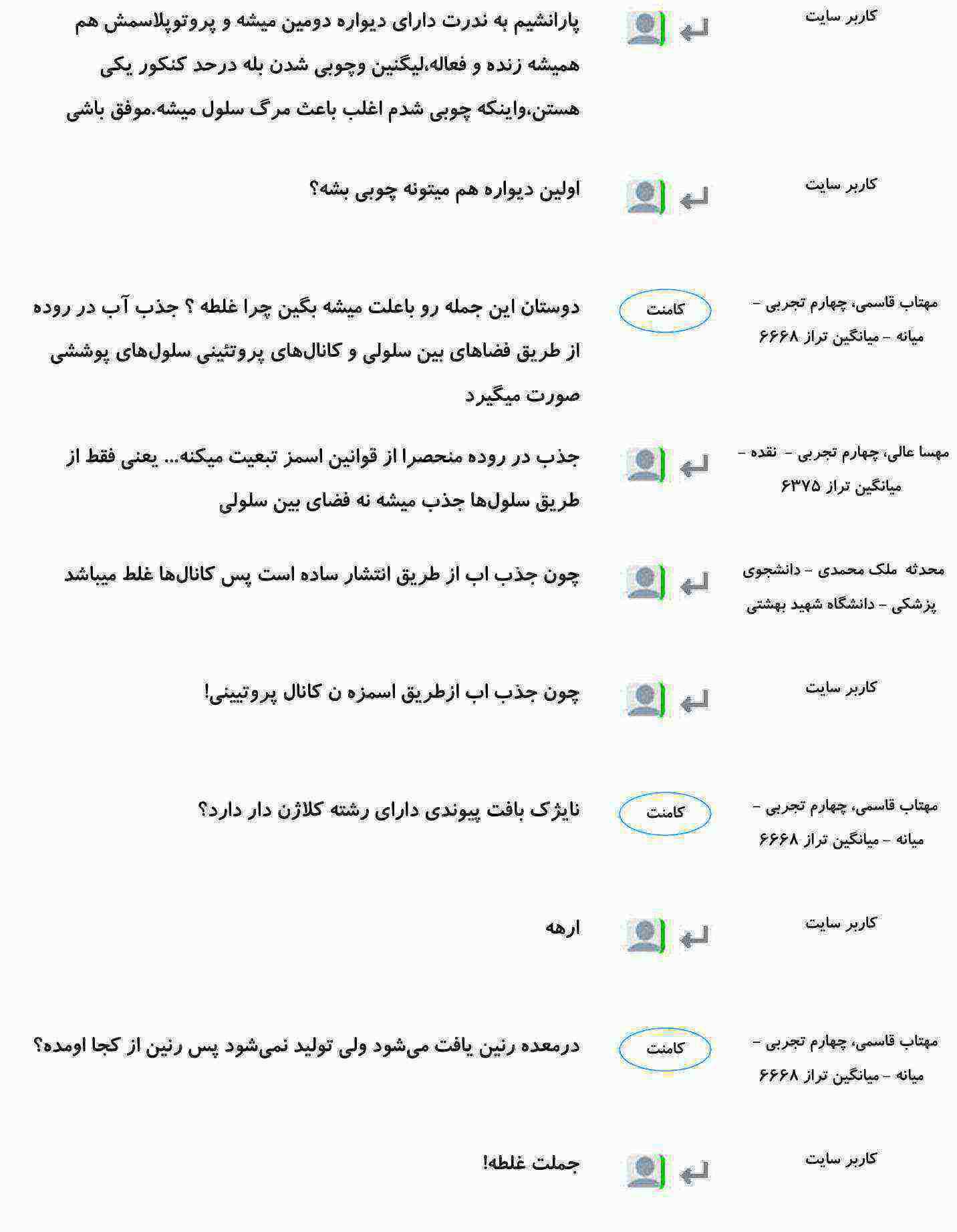 کامنت‌های درسی منتخب (جمعه 24 اسفند) - تصویر 13