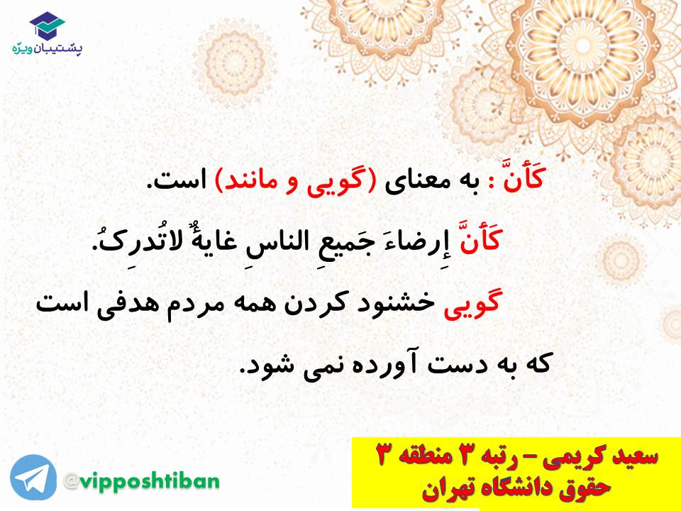 جزوه مبحث حروف مشبه بالفعل انسانی( هماهنگ با آزمون 3 آبان 98 ) - تصویر 4