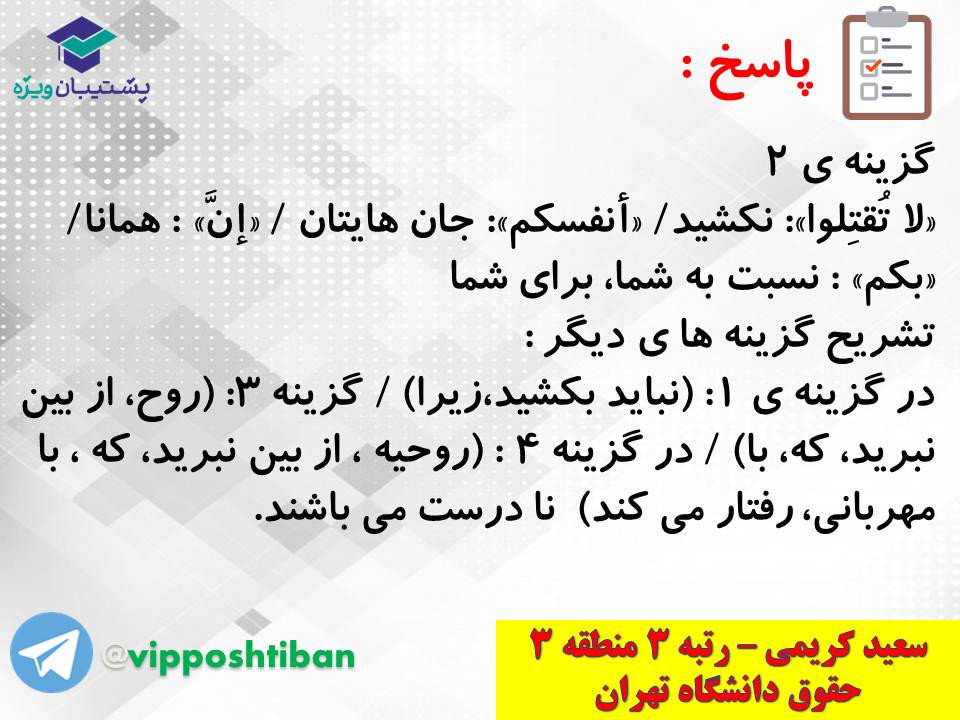 جزوه کامل ثلاثی مجرد و مزید،لازم و متعدی(انسانی دهم)(3 آبان98) - تصویر 38