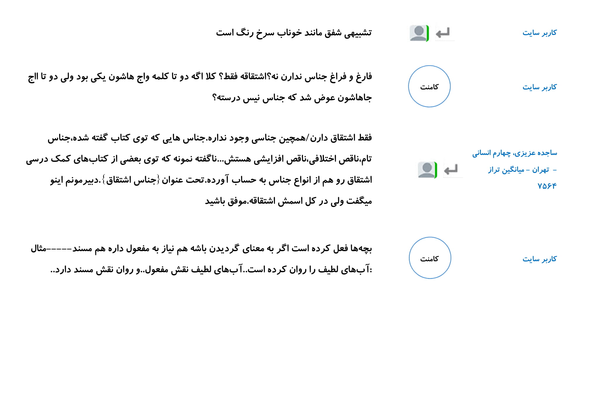 کامنتهای درسی منتخب (یکشنبه 28 بهمن) - تصویر 30