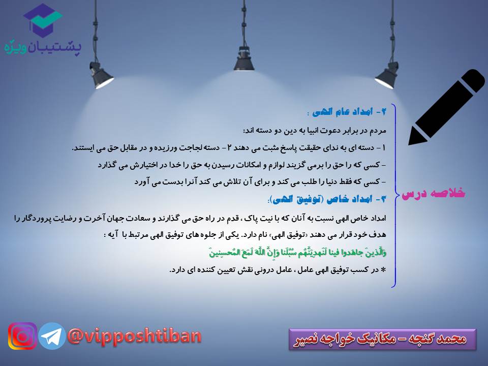 نکات مهم درس 5 و 6 دینی دوازدهم (آزمون 29 آذر 98) - تصویر 14