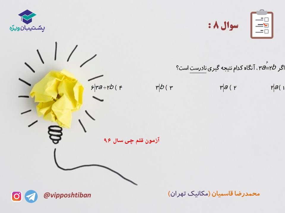 جزوه مبحث هم نهشتی گسسته دوازدهم (هماهنگ با آزمون 17 آبان 98) - تصویر 23