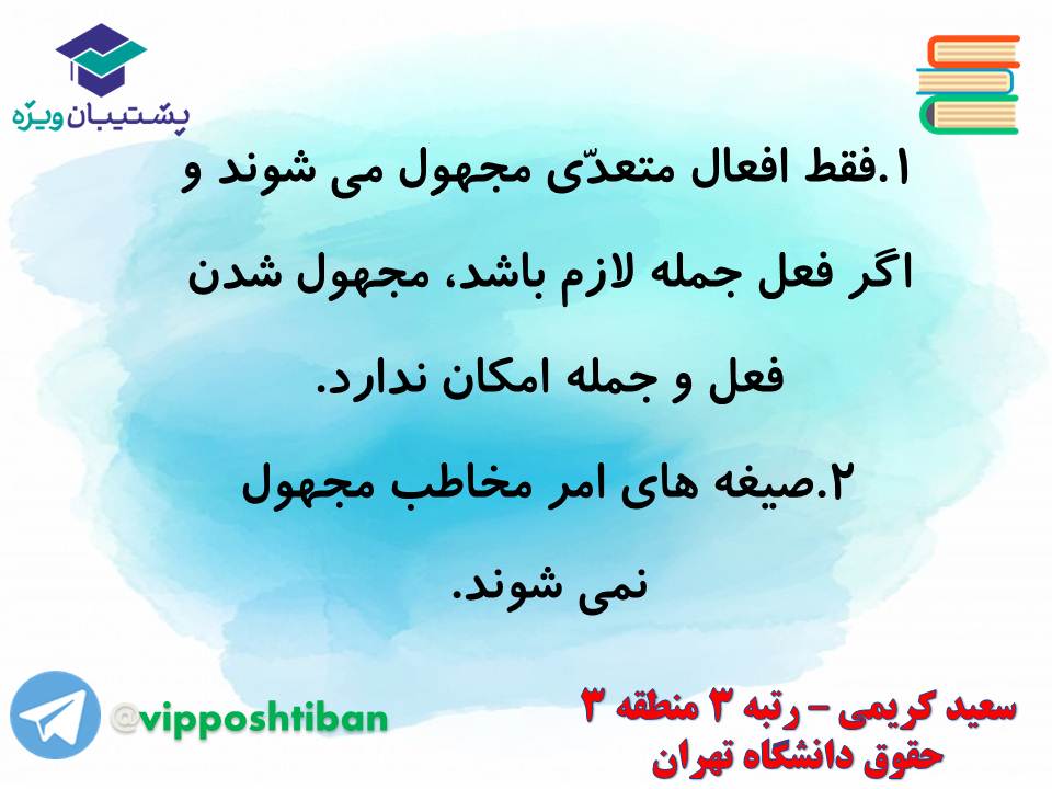 جزوه مبحث فعل مجهول عربی دهم انسانی (هماهنگ با آزمون 1 آذر 98) - تصویر 12