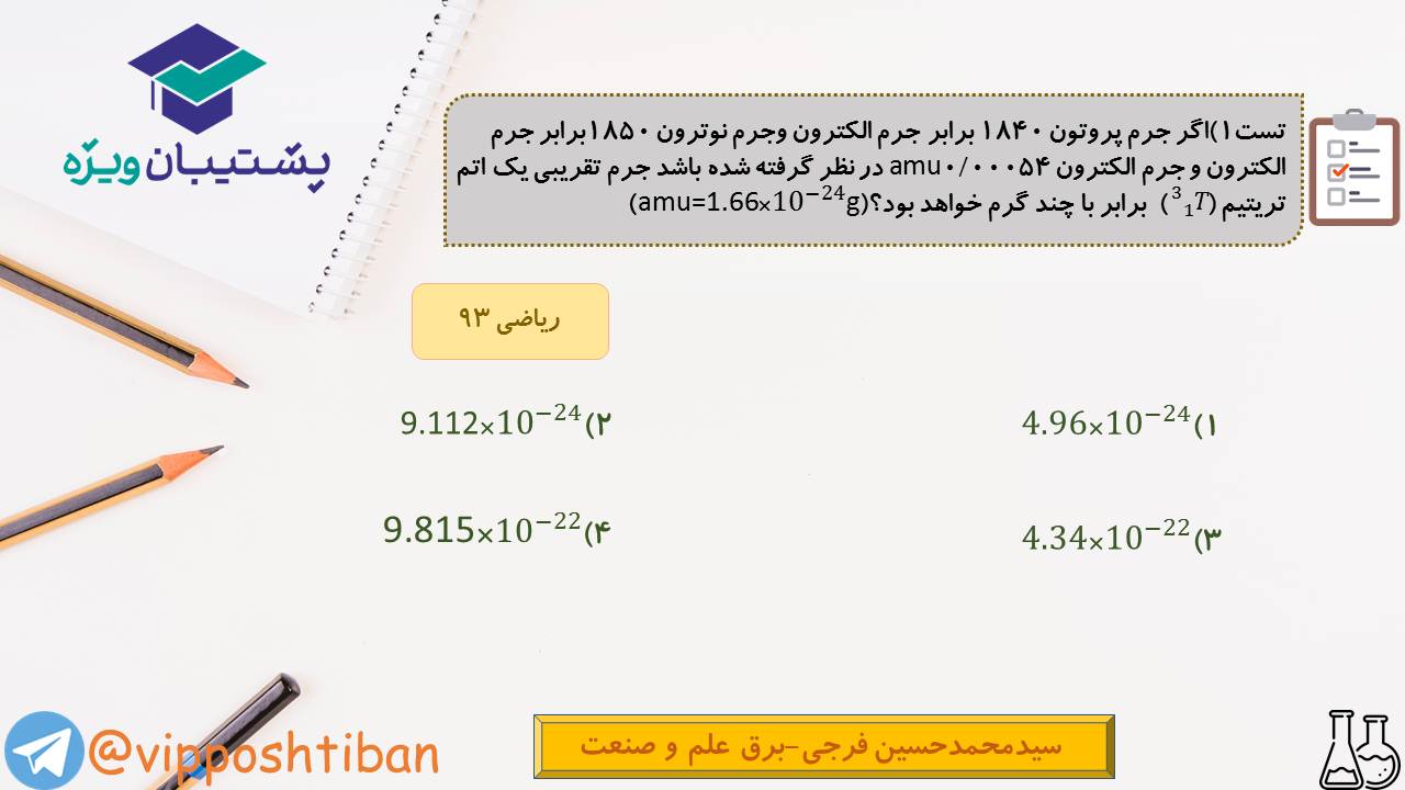نکات مهم فصل اول شیمی دهم (آزمون 29 آذر 98) - تصویر 10