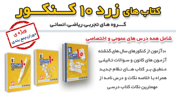 امکان ثبت نام جمع بندی کنکور 98 برای غیرکانونی ها - تصویر 2