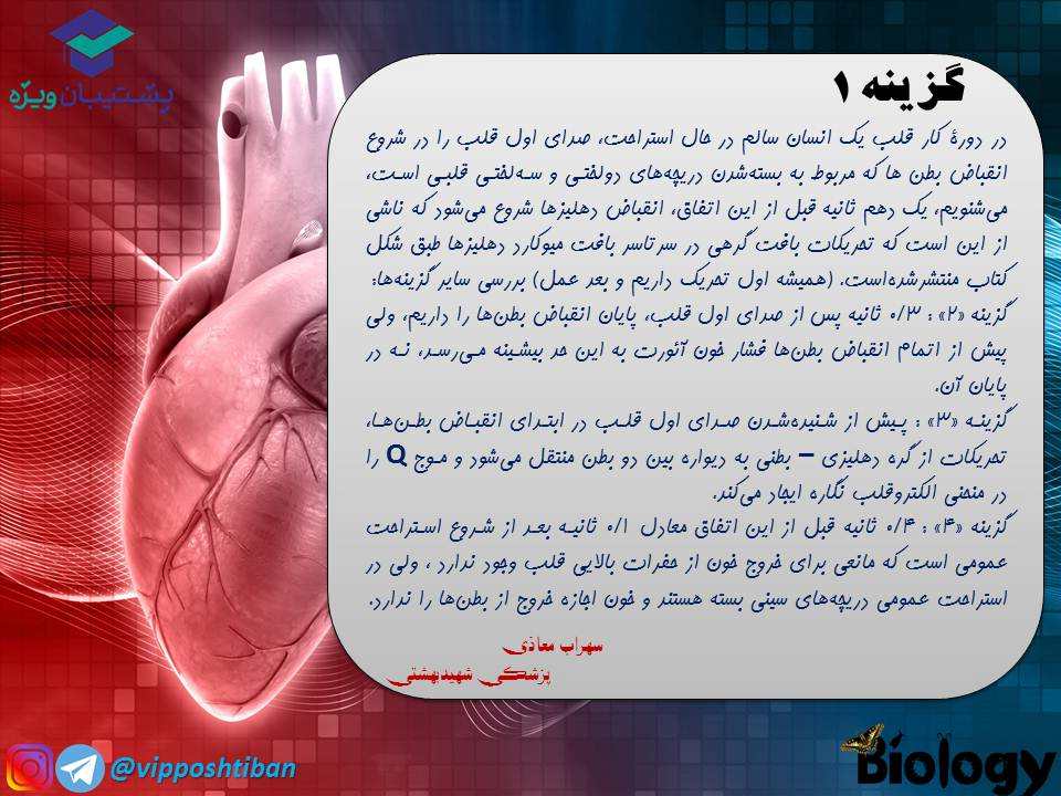 نکات و تست هایی از فصل گردش مواد در بدن،زیست دهم ( 3 آبان 98 ) - تصویر 10