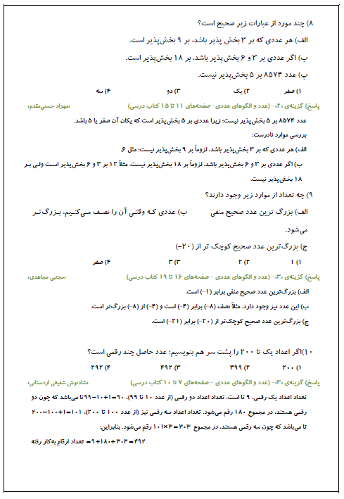 نمونه سوالات منتخب و دامدار آزمون‌ها-درس ریاضی-ششم - تصویر 3