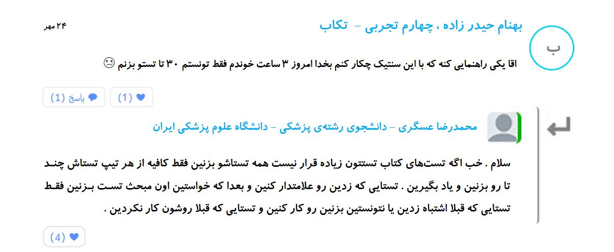 توقف ممنوع! - روش مطالعۀ شیمی - تصویر 7