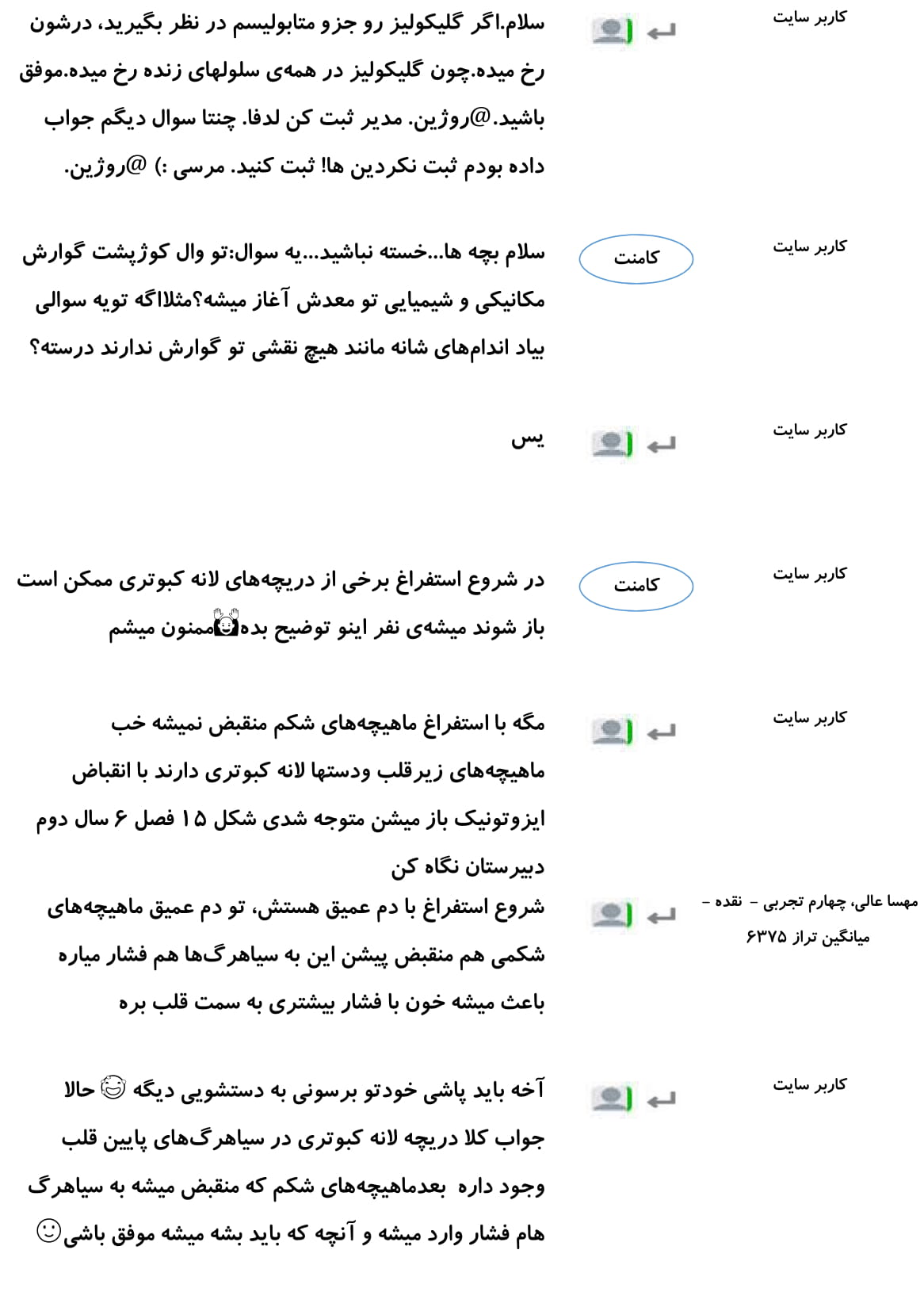 کامنتهای درسی منتخب (دو شنبه 20 اسفند) - تصویر 8