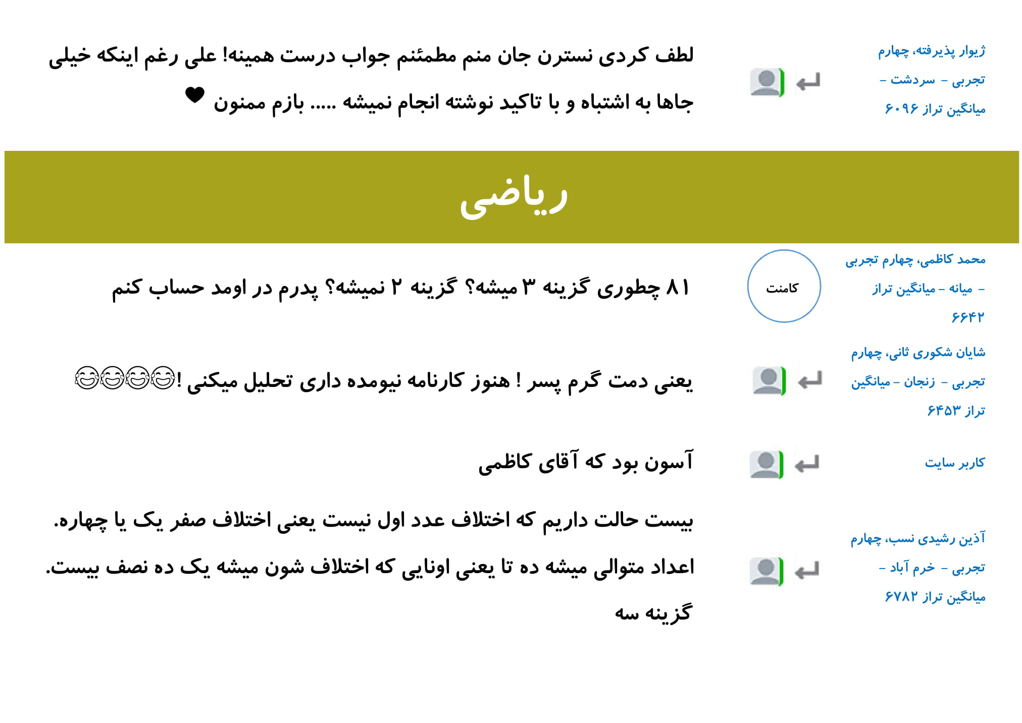 کامنت‌های درسی منتخب (جمعه 16 فروردین) - تصویر 20