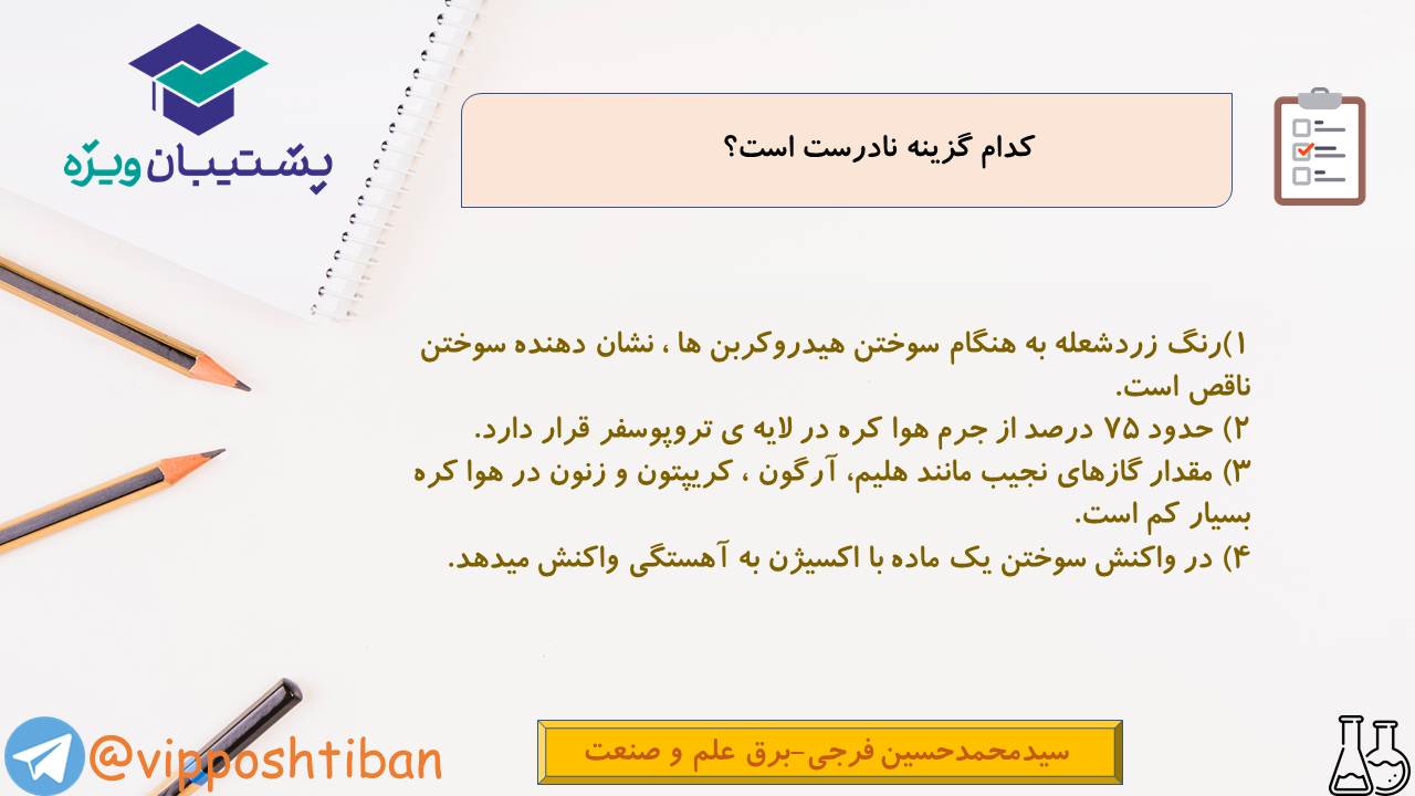 خلاصه نکات و تست هایی از فصل دو شیمی دهم (هماهنگ با 1 آذر 98) - تصویر 21