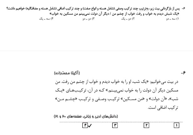 سوالات دام دار درس فارسی آزمون 15 آذر متوسطه اول - تصویر 4