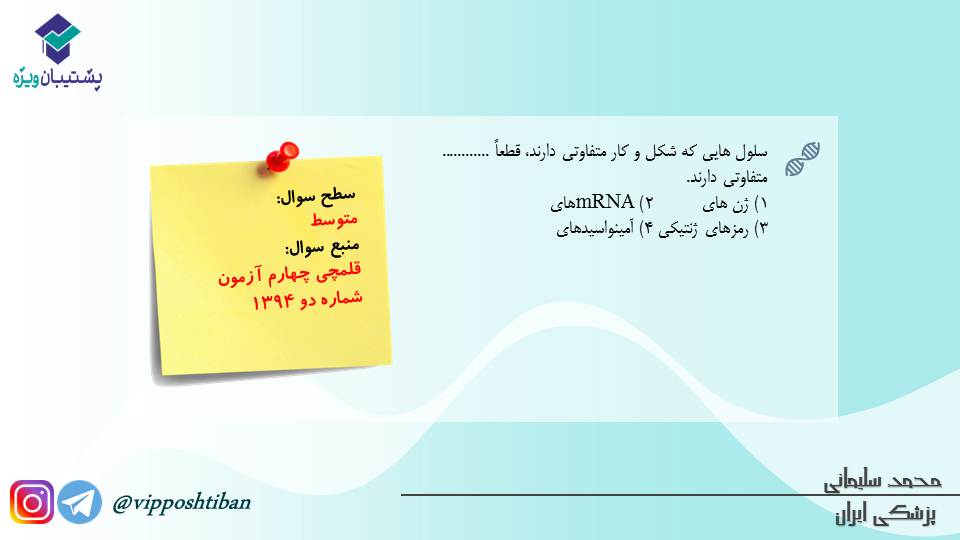مجموعه تست مبحث جریان در یاخته ها،زیست دوازدهم (آمادگی3آبان98) - تصویر 9