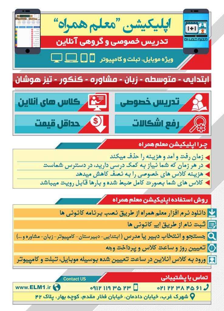 معرفی اپلیکیشن موبایل "معلم همراه"