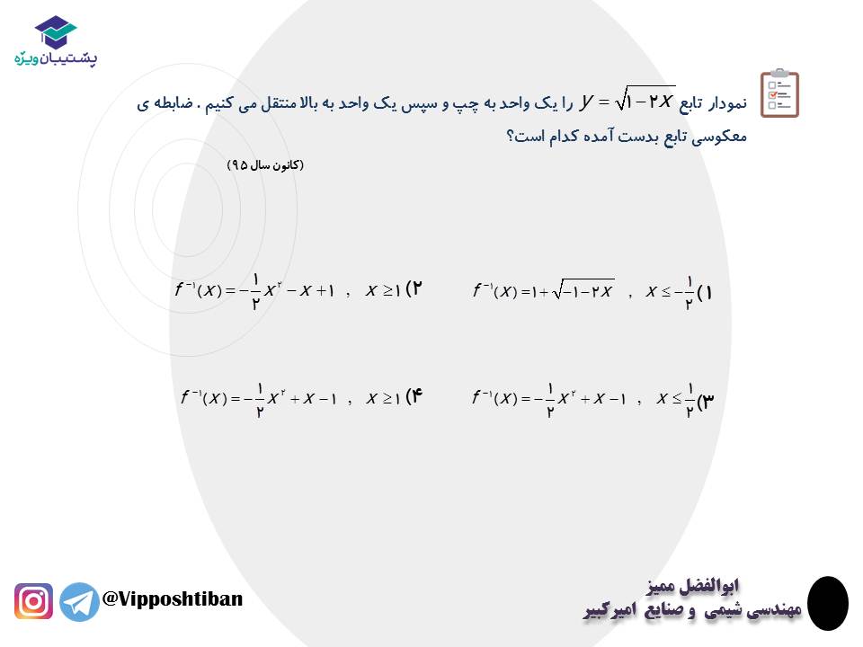 نکات و تست هایی از تبدیل نمودار توابع ، ریاضی3 ( 3 آبان 98 ) - تصویر 14