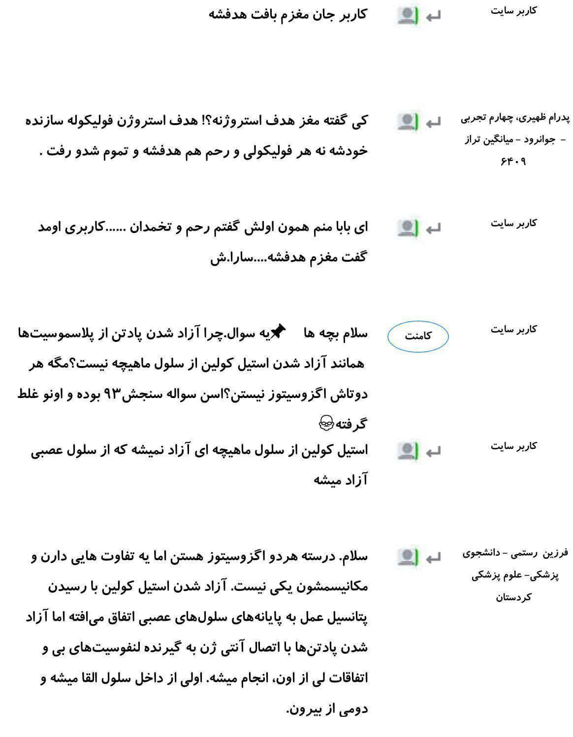 کامنت‌های درسی منتخب (سه شنبه 21 اسفند) - تصویر 28