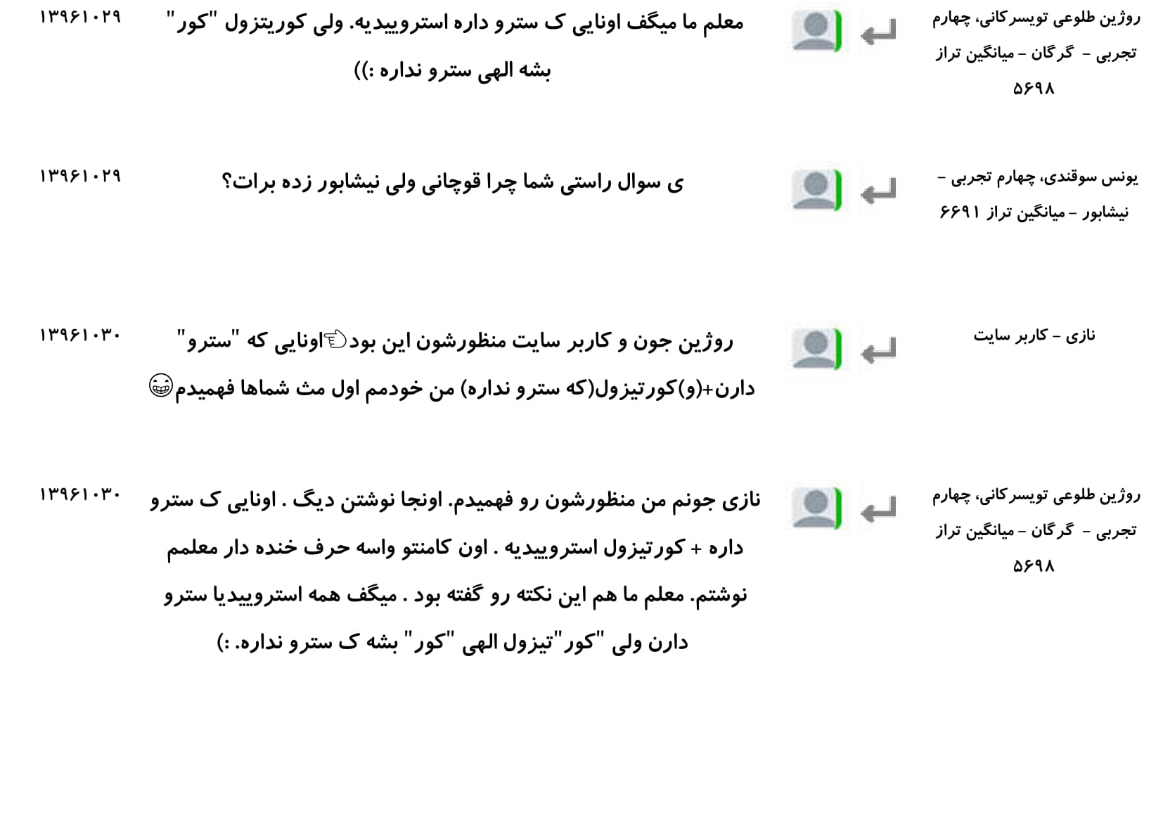 مجموعه پرسش و پاسخ‌های فصل چهارم درس زیست یازدهم - تصویر 40