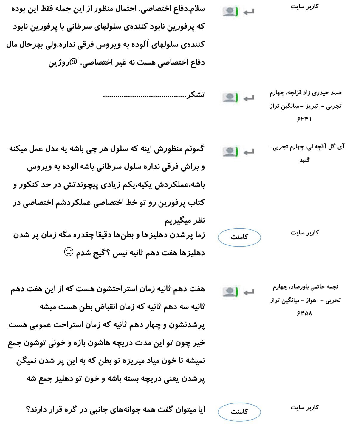 کامنتهای درسی منتخب (دو شنبه 20 اسفند) - تصویر 10