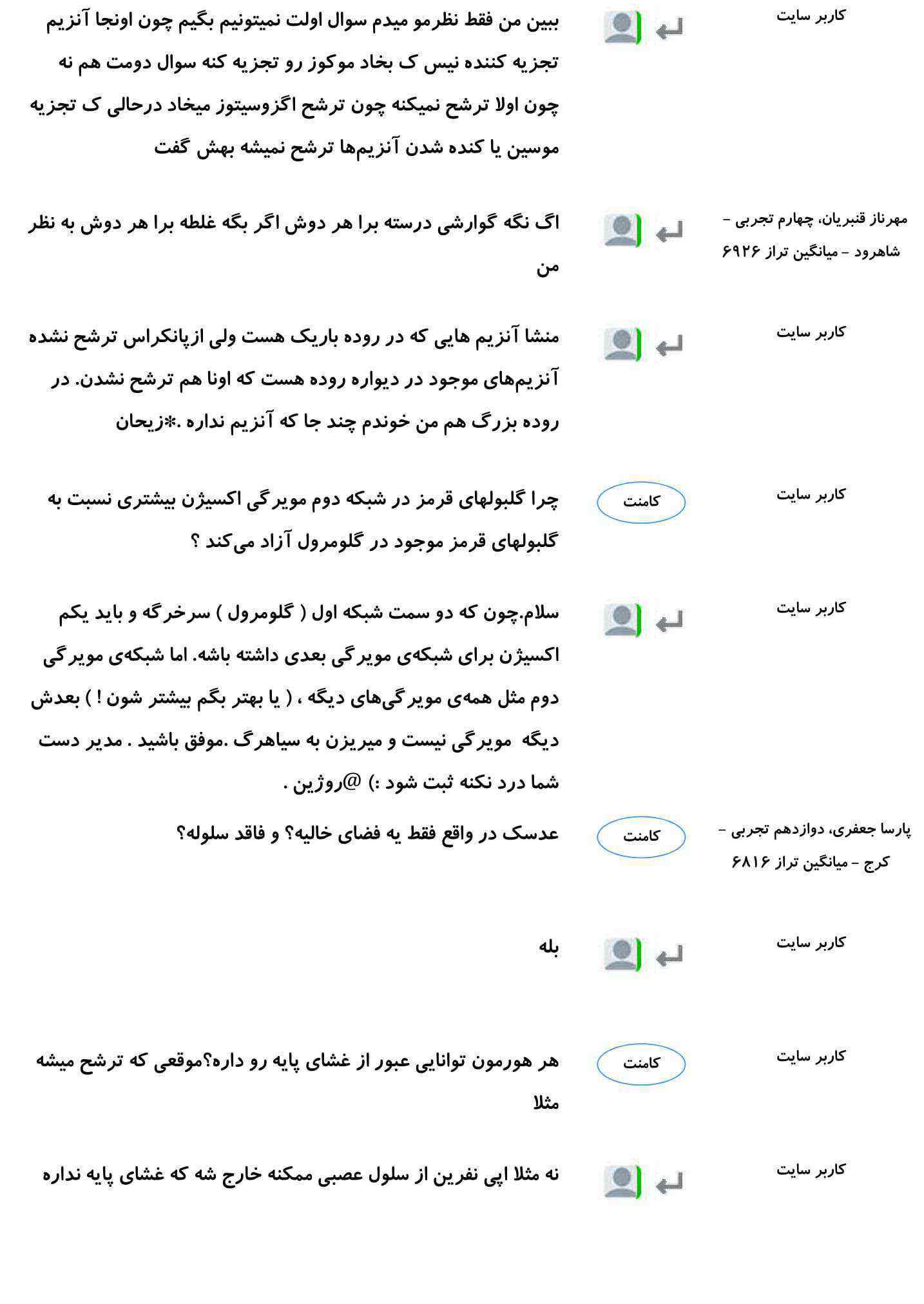 کامنت‌های درسی منتخب (جمعه 24 اسفند) - تصویر 4