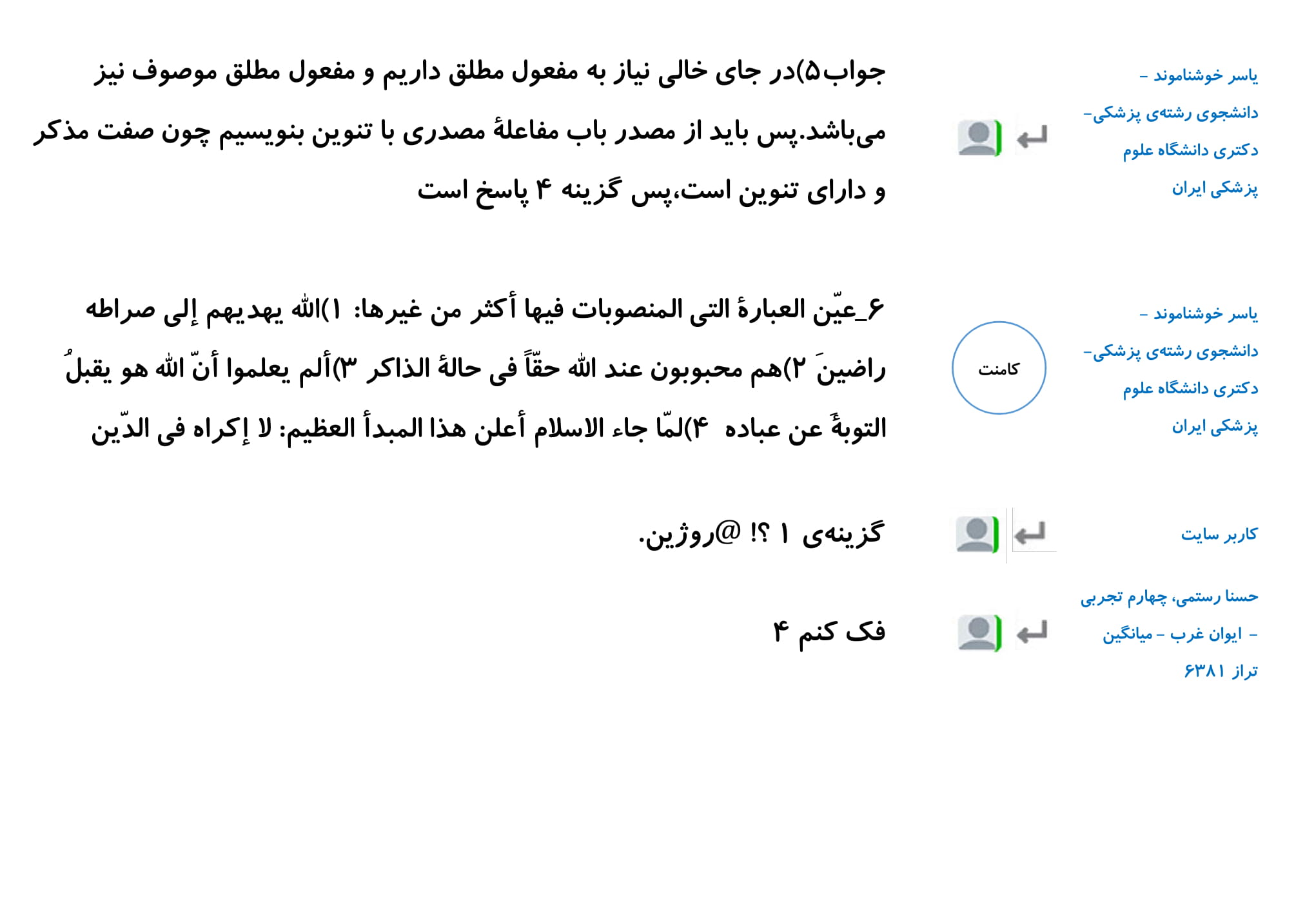 کامنت‌های درسی منتخب (جمعه 16 فروردین) - تصویر 7