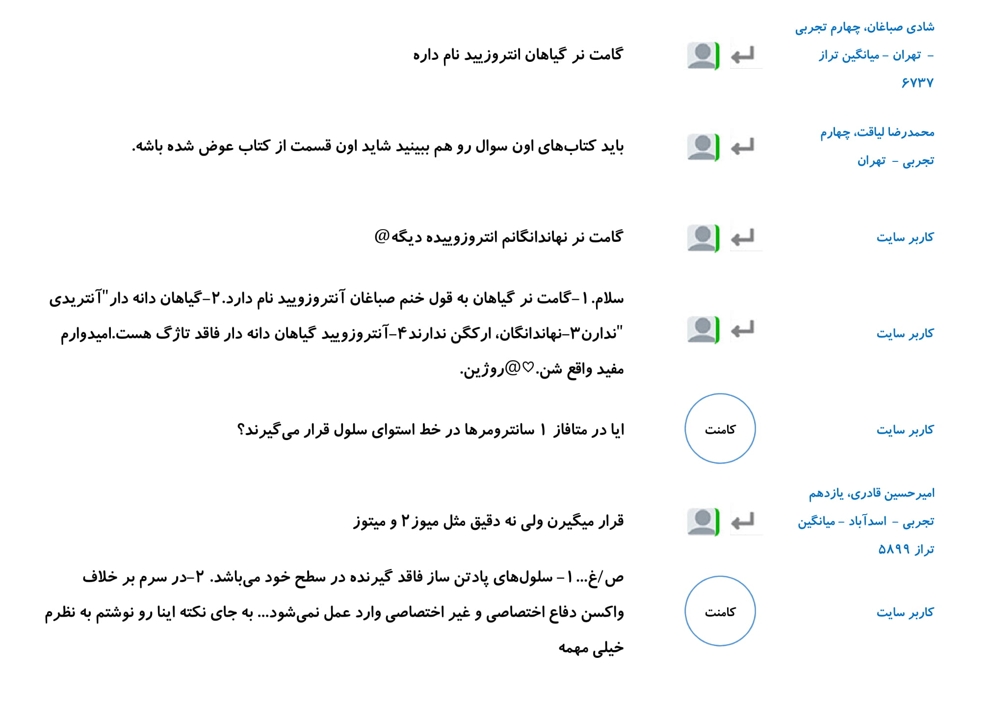 کامنتهای درسی منتخب (یکشنبه 28 بهمن) - تصویر 7