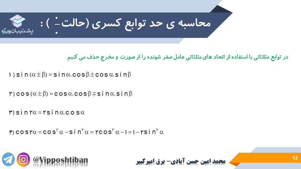 نکات مبحث حد ریاضی یازدهم (هماهنگ با آزمون 29 آذر 98) - تصویر 13