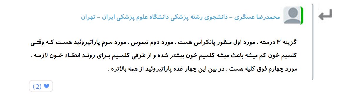 چند پرسش و پاسخ از زیست یازدهم + جلسه رفع اشکال (آزمون 21 دی) - تصویر 8