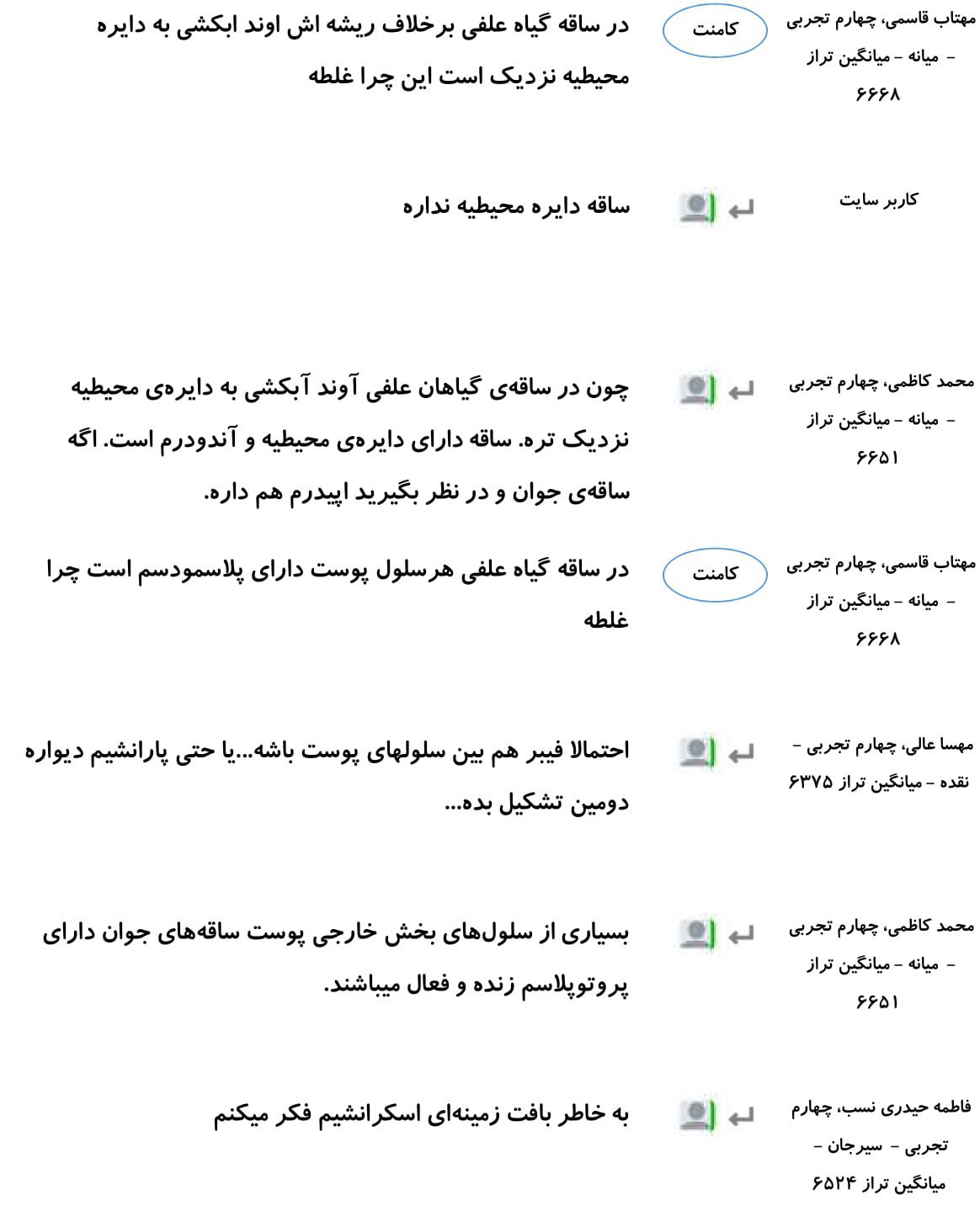 کامنت‌های درسی منتخب (سه شنبه 21 اسفند) - تصویر 23