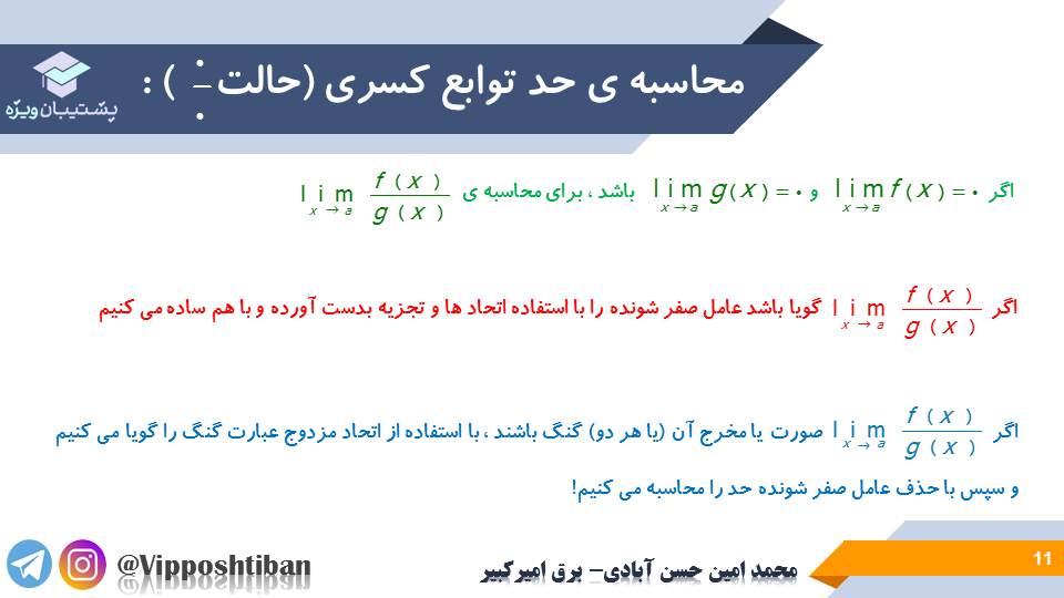 نکات مبحث حد ریاضی یازدهم (هماهنگ با آزمون 29 آذر 98) - تصویر 11
