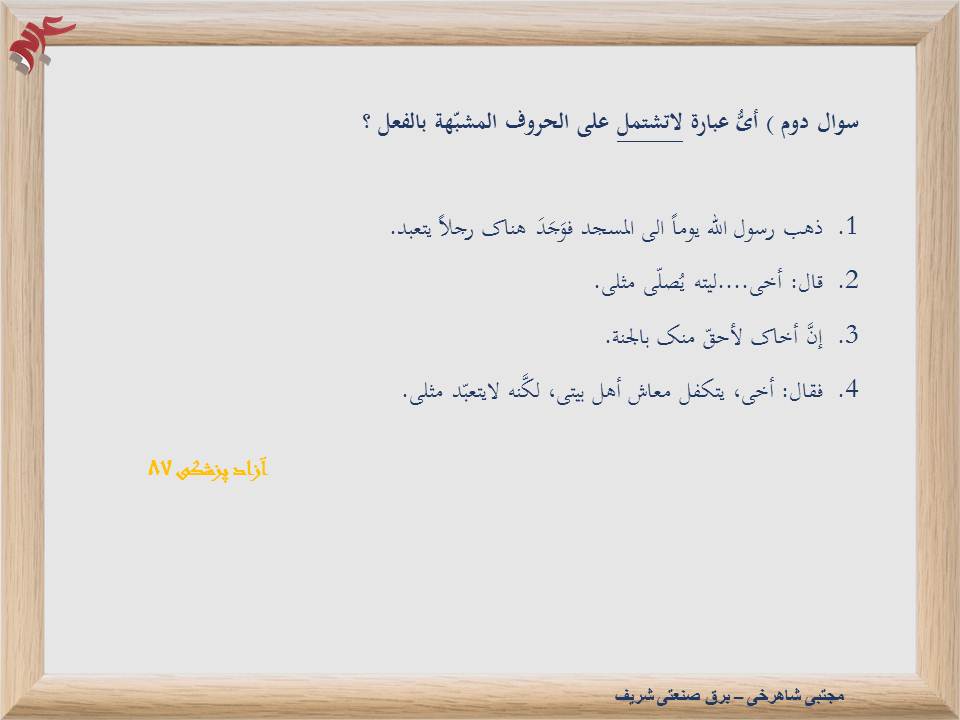 معنی واژگان و نکات قواعدی درس1،عربی دوازدهم ( 3 آبان 98 ) - تصویر 10