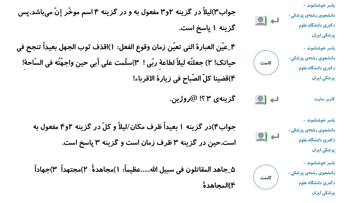 کامنت‌های درسی منتخب (جمعه 16 فروردین) - تصویر 5