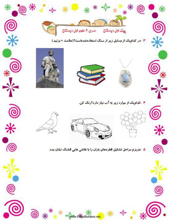 پیک هفتگی اول دبستان-قسمت هشتم - تصویر 4