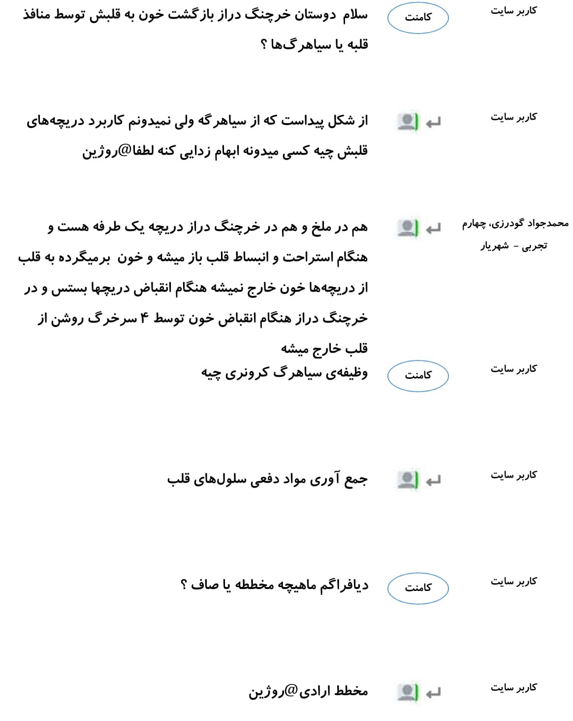 کامنت‌های درسی منتخب (سه شنبه 21 اسفند) - تصویر 30