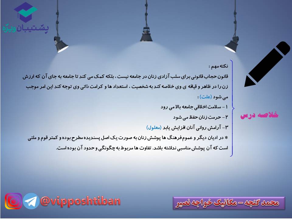 نکات و تست‌های مهم درس دوازدهم دینی دهم (هماهنگ با 15 آذر 98) - تصویر 4