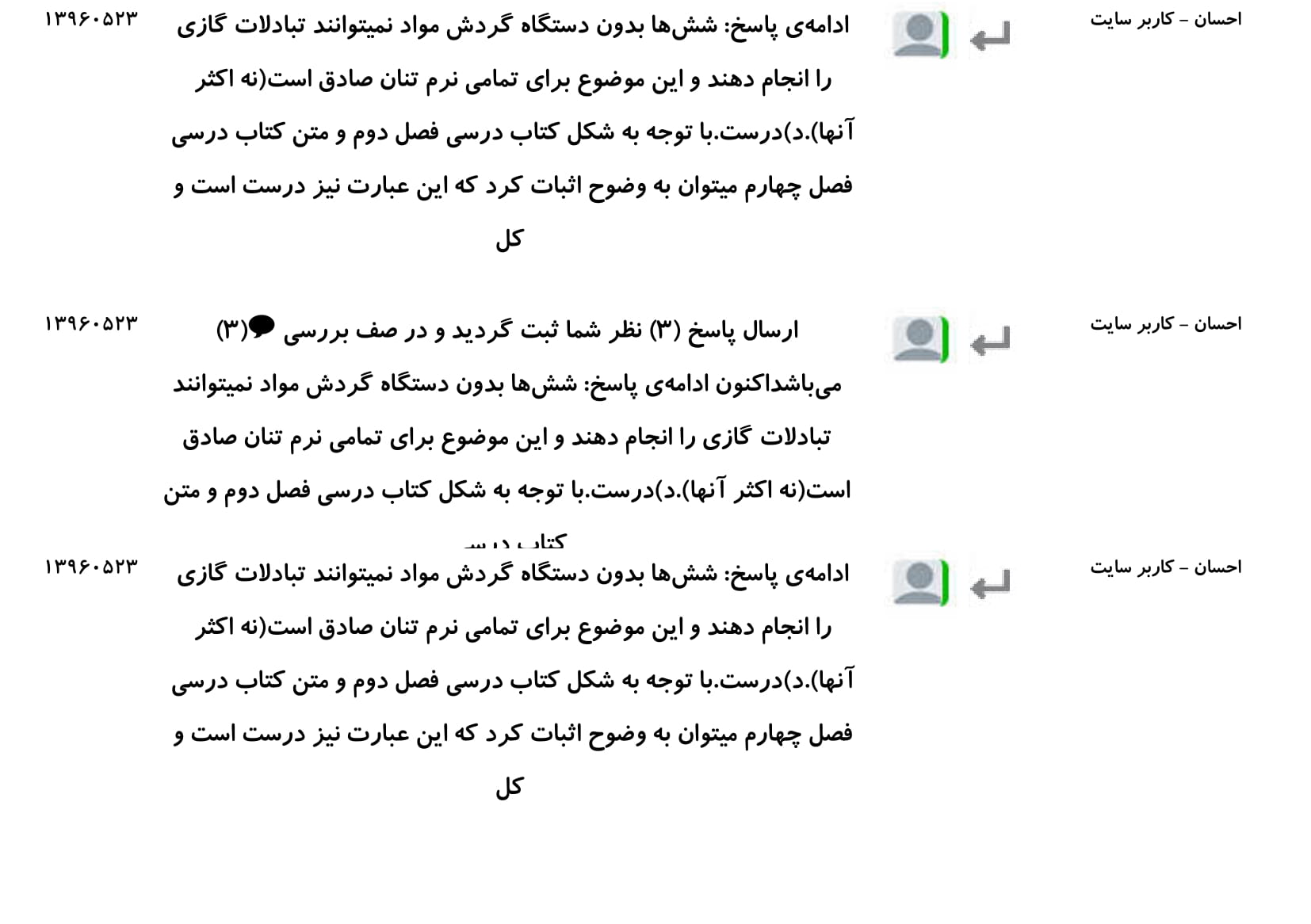 مجموعه پرسش و پاسخ‌های فصل چهارم درس زیست یازدهم - تصویر 3
