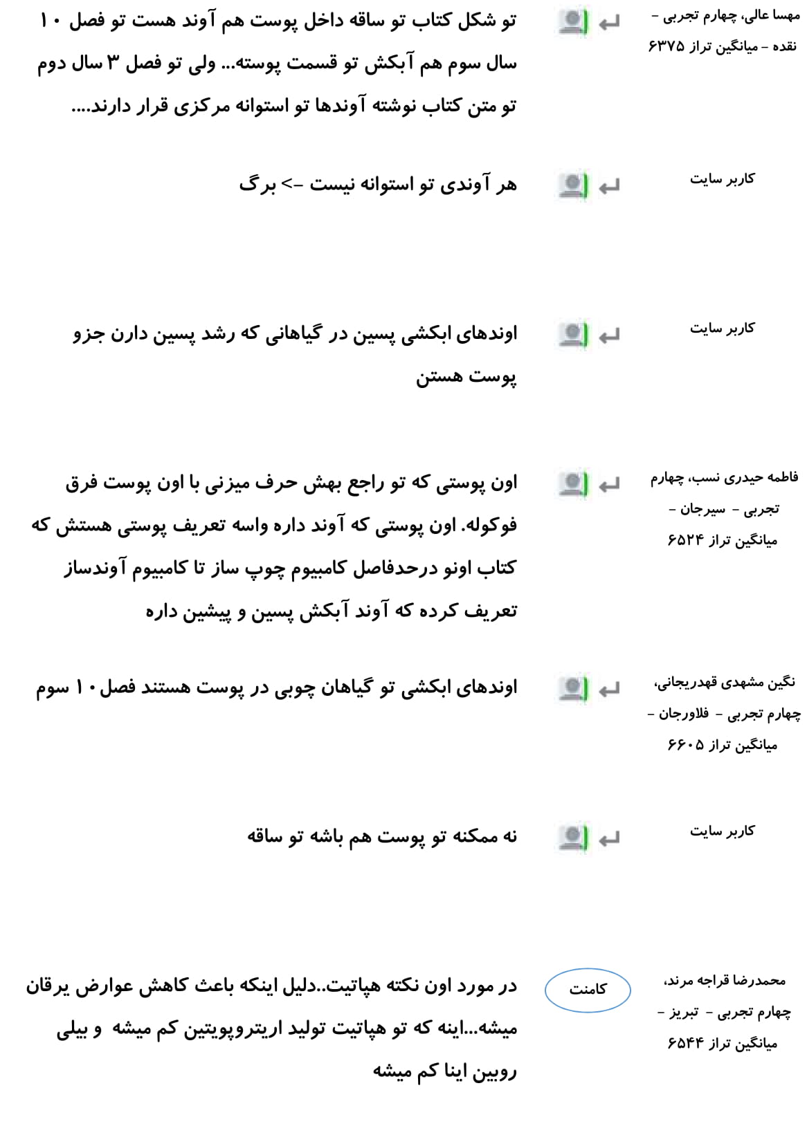 کامنت‌های درسی منتخب (سه شنبه 21 اسفند) - تصویر 25