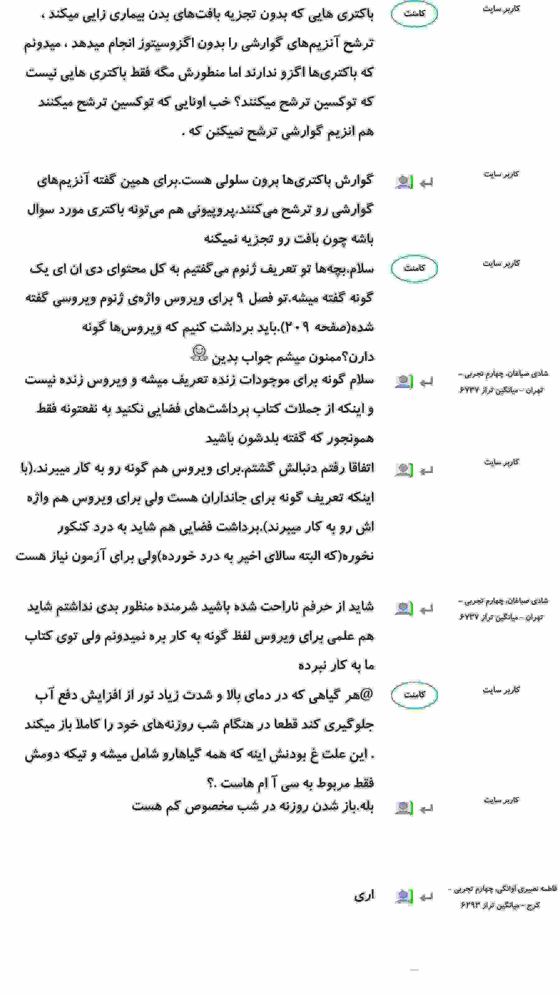 کامنت‌های درسی منتخب (چهار شنبه 15 اسفند) - تصویر 15
