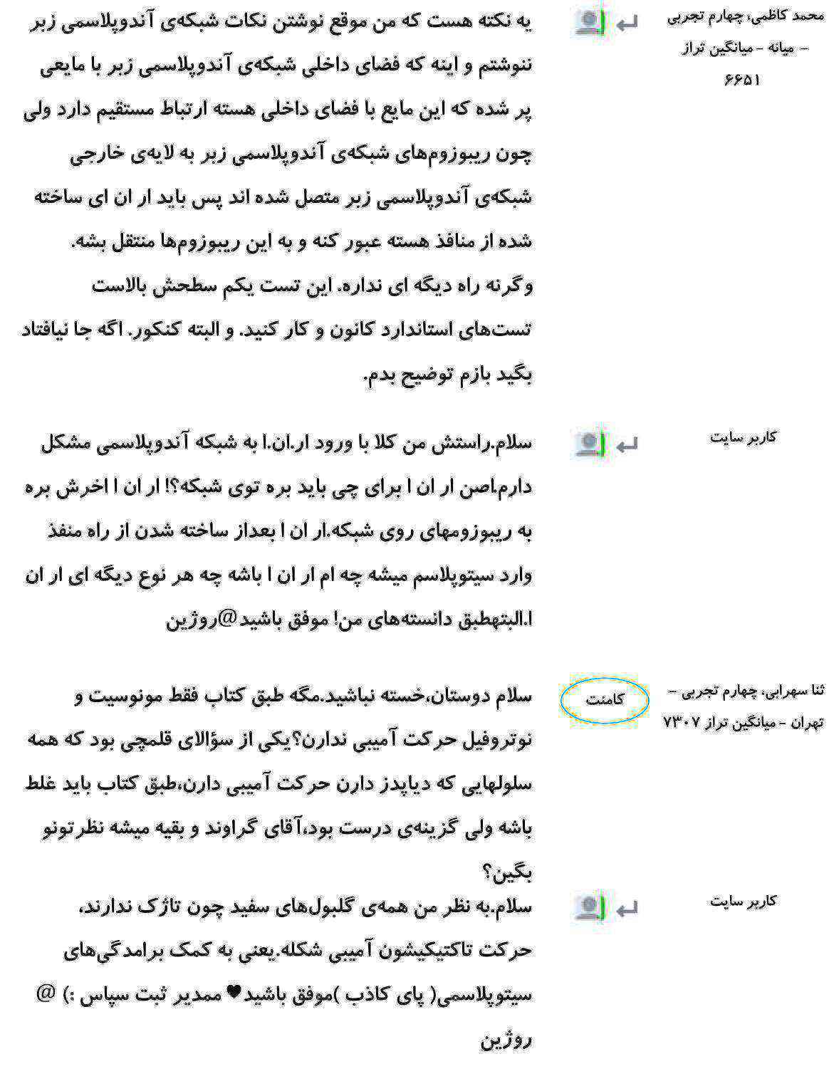 کامنت‌های درسی منتخب (سه شنبه 21 اسفند) - تصویر 9