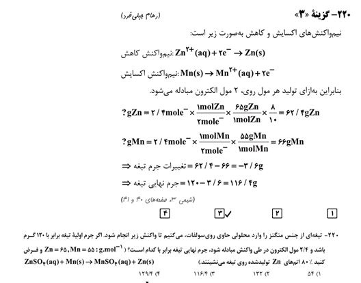 سوالات دام دار شیمی دوازدهم تجربی در آزمون 1 آذر - تصویر 3